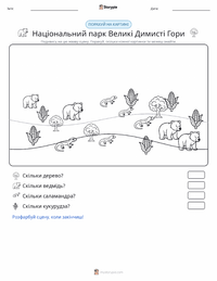 Національний парк Грейт-Смокі-Маунтінс попередній перегляд роздруківки