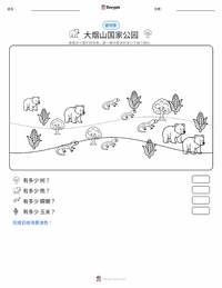 大烟山国家公园 可打印工作表预览