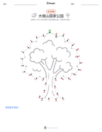 大烟山国家公园 可打印工作表预览