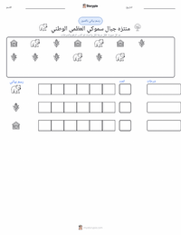 معاينة ورقة العمل القابلة للطباعة حديقة جبال سموكي العظيمة الوطنية