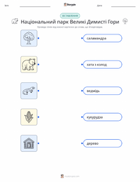 Національний парк Грейт-Смокі-Маунтінс роздруківка для дітей
