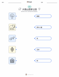 大烟山国家公园 可打印工作表预览