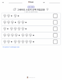 그레이트 스모키 산맥 국립공원 인쇄 가능한 워크시트 미리보기