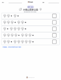 大烟山国家公园 可打印工作表预览