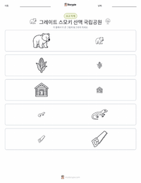그레이트 스모키 산맥 국립공원 인쇄 가능한 워크시트 미리보기