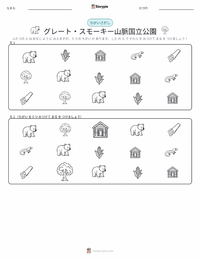 グレート・スモーキー山脈国立公園 の印刷可能ワークシートプレビュー