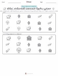 கிரேட் ஸ்மோக்கி மலைகள் தேசிய பூங்கா அச்சிடக்கூடிய வேலைப்பதிவின் முன்னோட்டம்