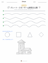 グレート・スモーキー山脈国立公園 の印刷可能ワークシートプレビュー