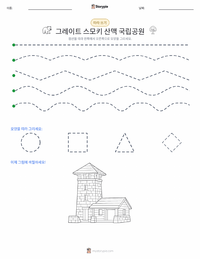 그레이트 스모키 산맥 국립공원 인쇄 가능한 워크시트 미리보기
