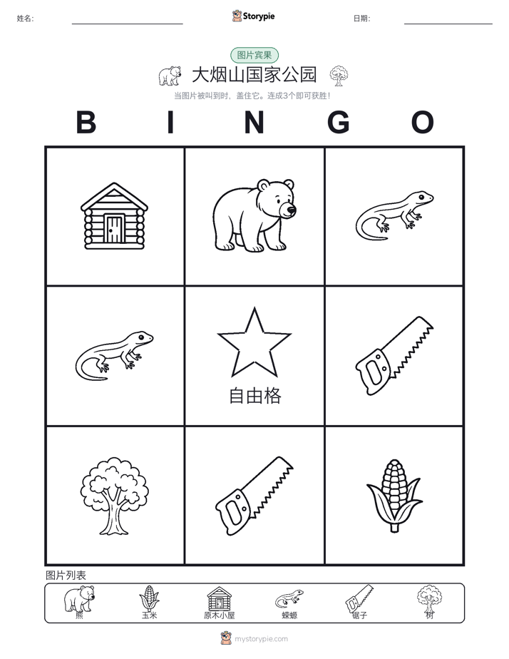 图片宾果