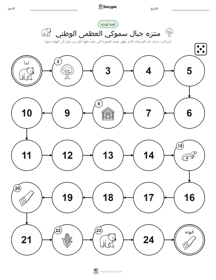 لعبة لف و تحرك