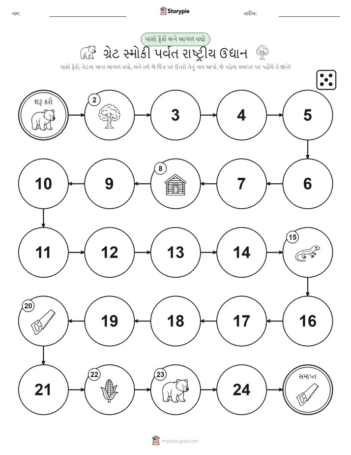 રોલ અને મૂવિંગ રમત