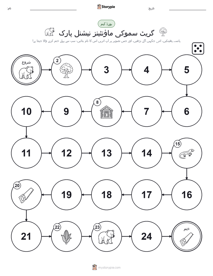 رول اور منتقل کریں کھیل