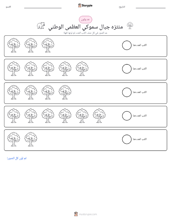 عد و لون