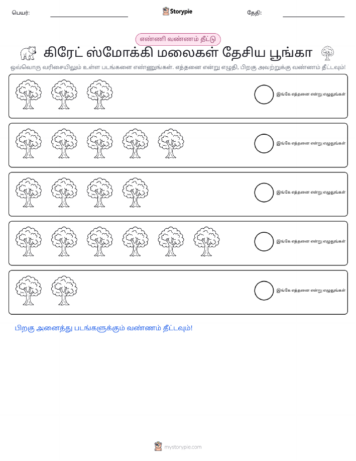 எண்ணிக்கை & நிறம்