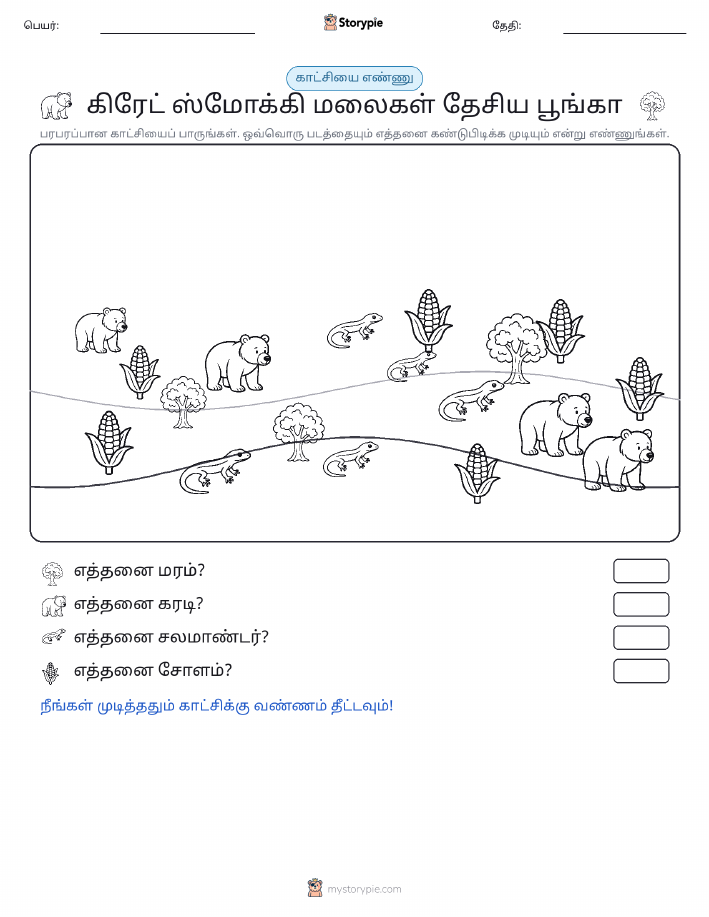 எண்ணிக்கை காட்சி