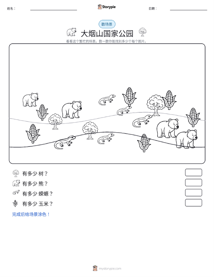 计数场景