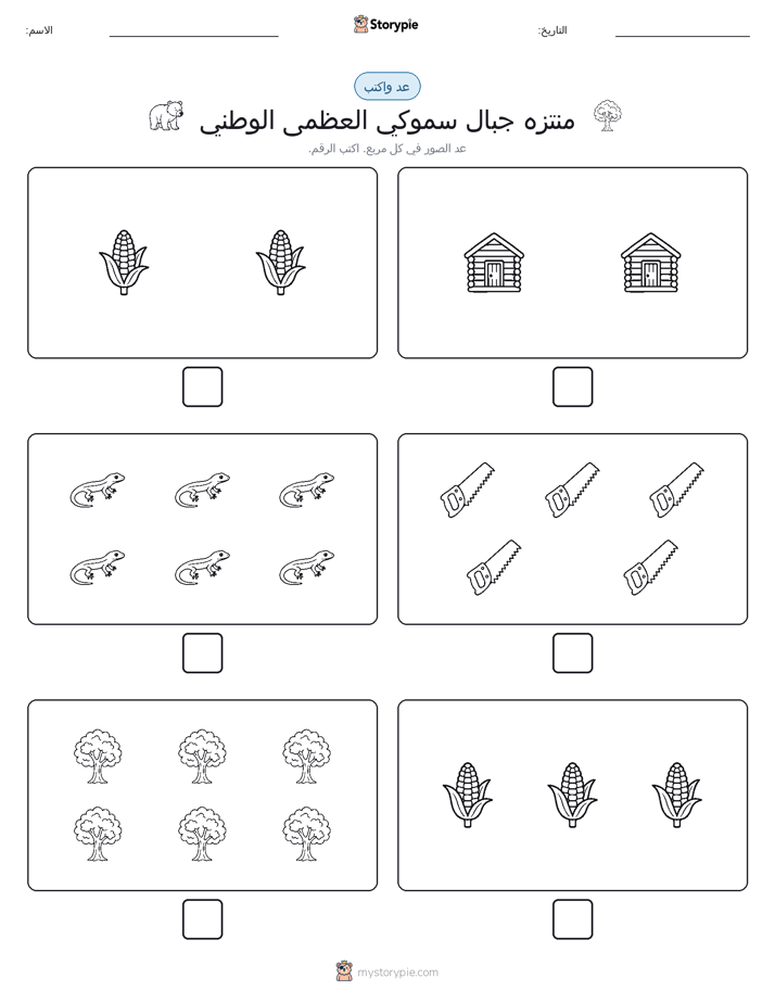 عد و اكتب