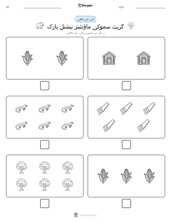 گنیں اور لکھیں