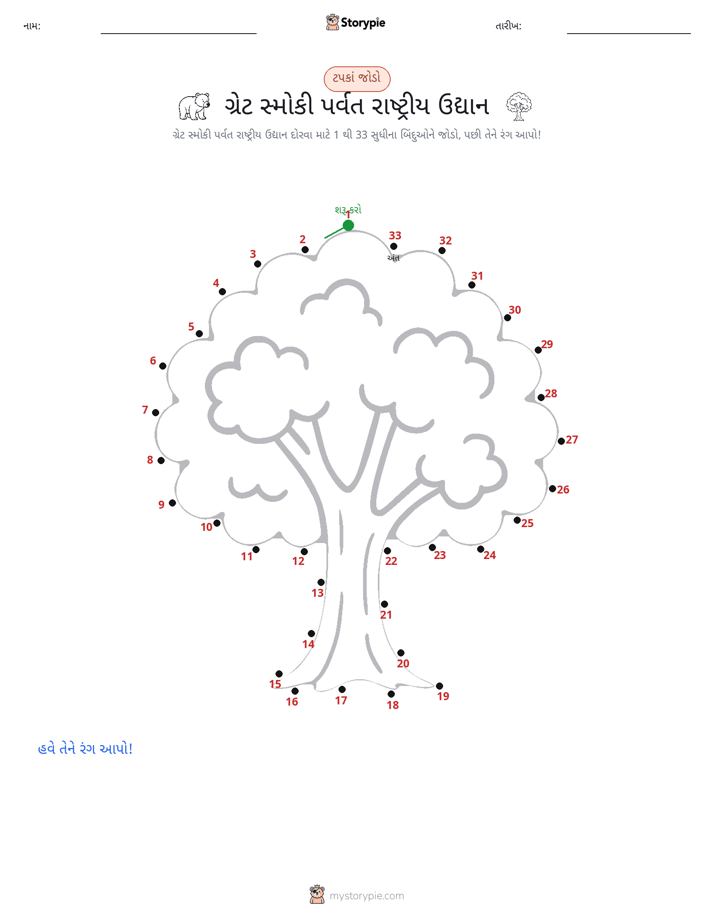 ડોટ ટુ ડોટ
