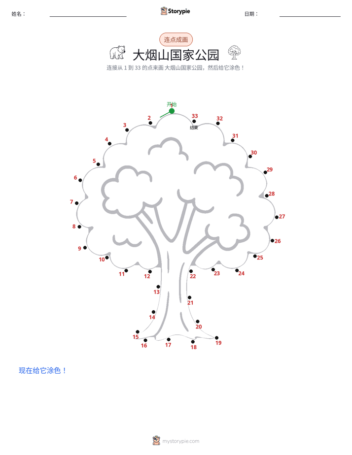 连点成线