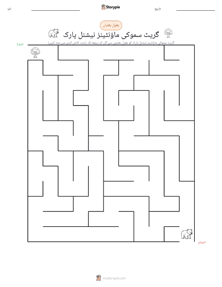 بھول بھلیاں