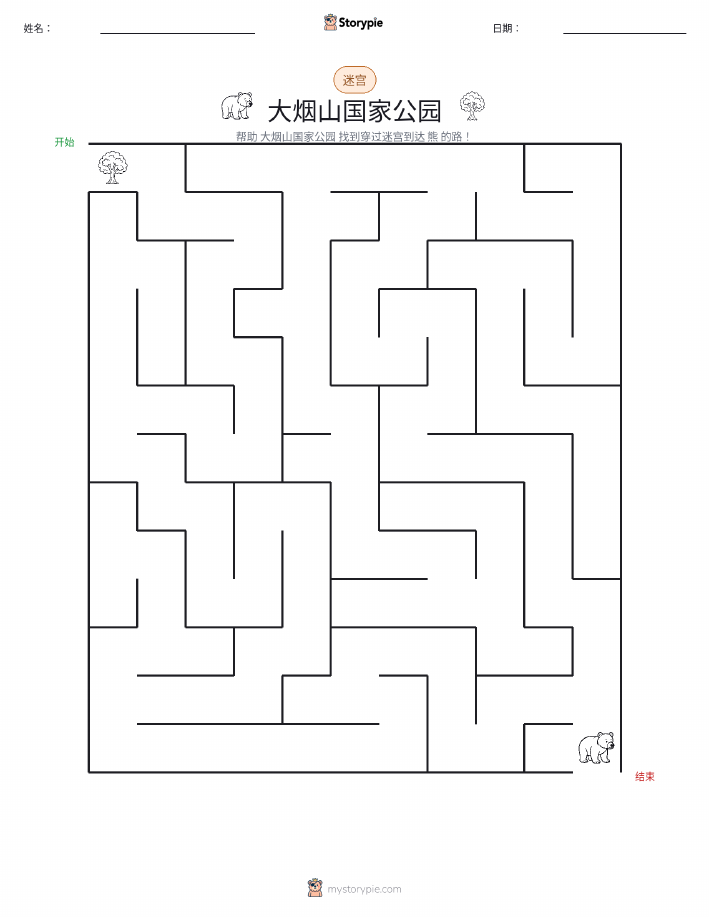 迷宫