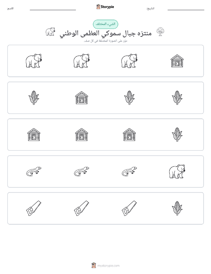الغريب
