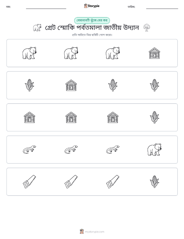 অদ্ভুত একটি