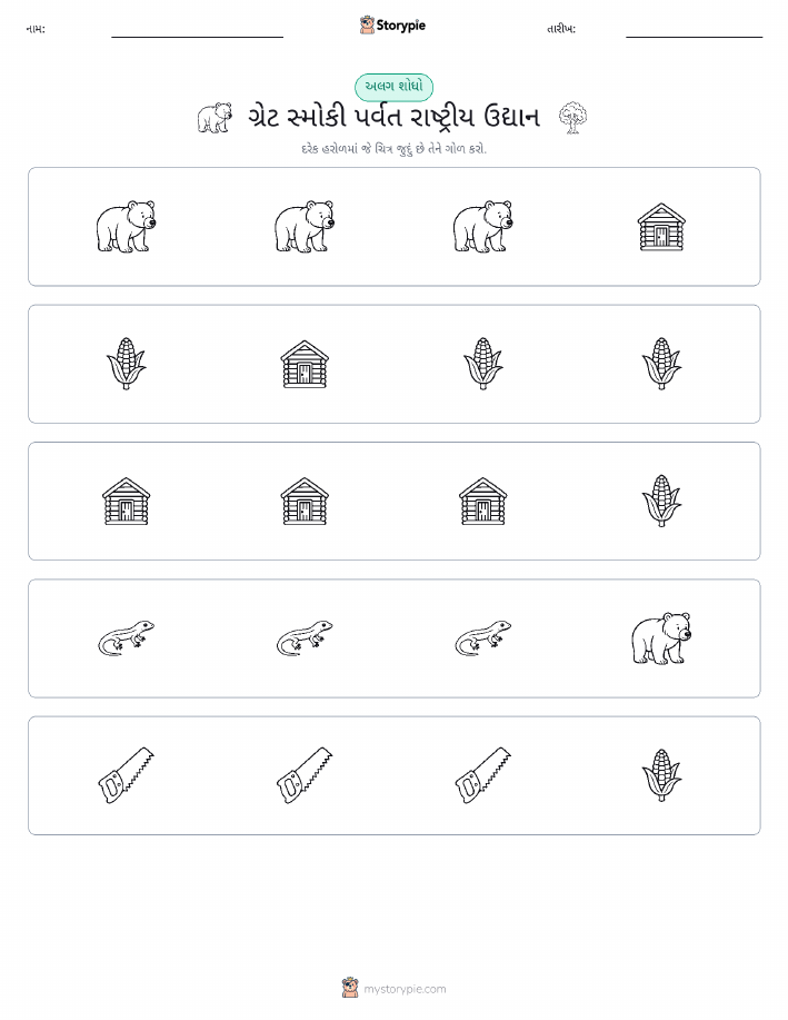 અલગ એક