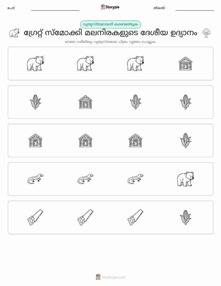 ഒന്നിനെ പുറത്താക്കുക