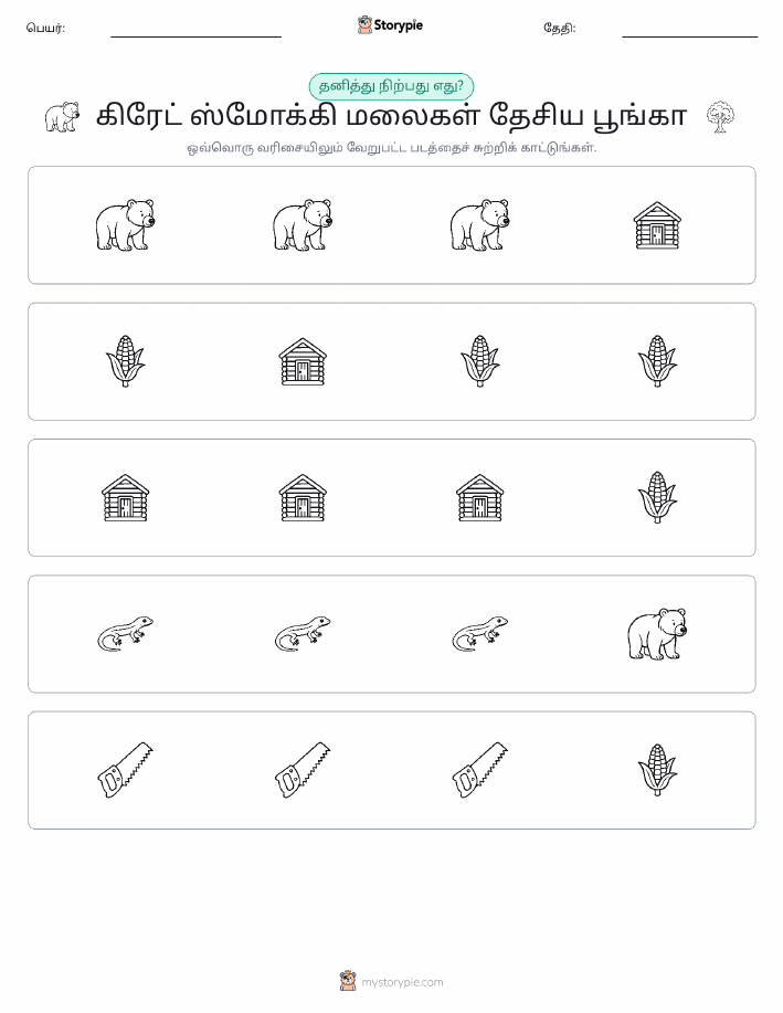 தவறானது