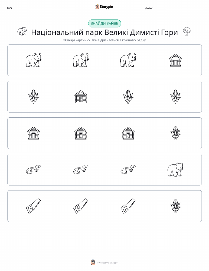 Зайвий