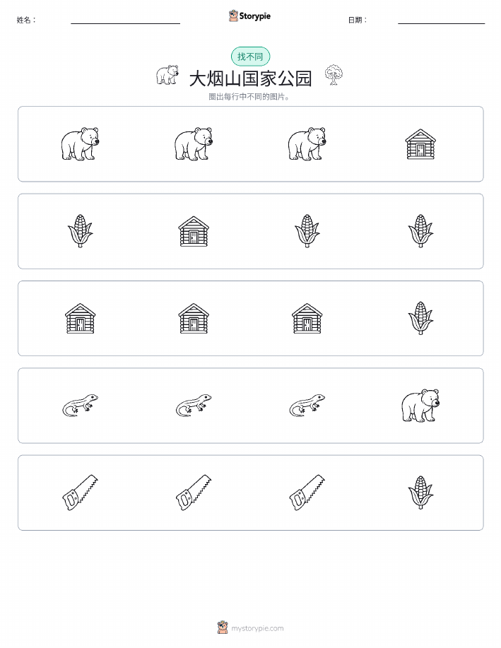 找不同
