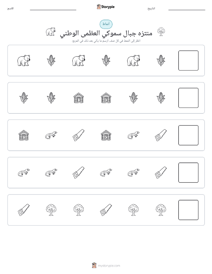 أنماط