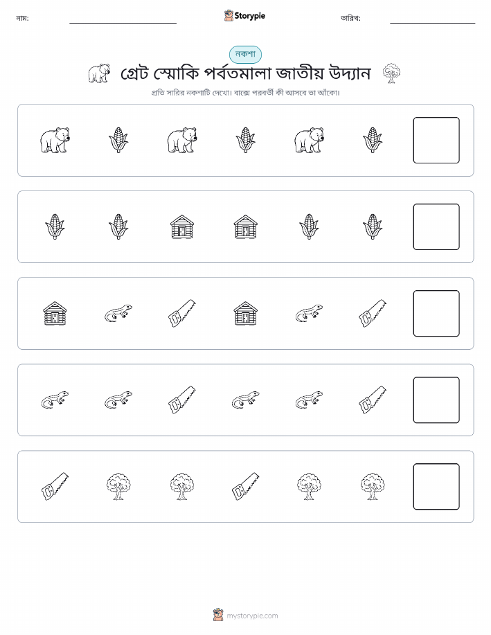 প্যাটার্ন