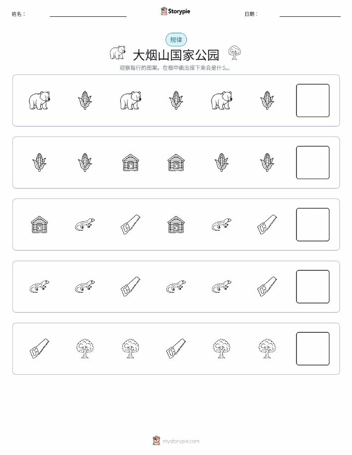 模式