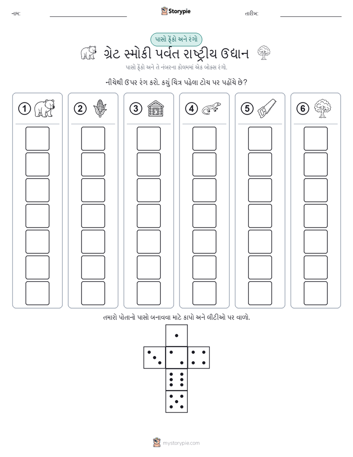 રોલ અને રંગ