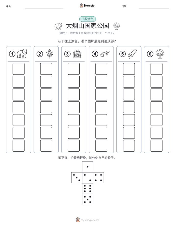 滚动与上色