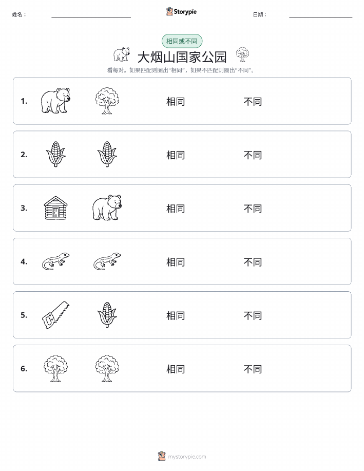 相同或不同
