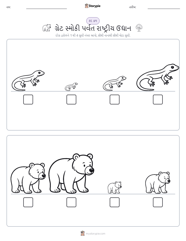 આકાર ક્રમ