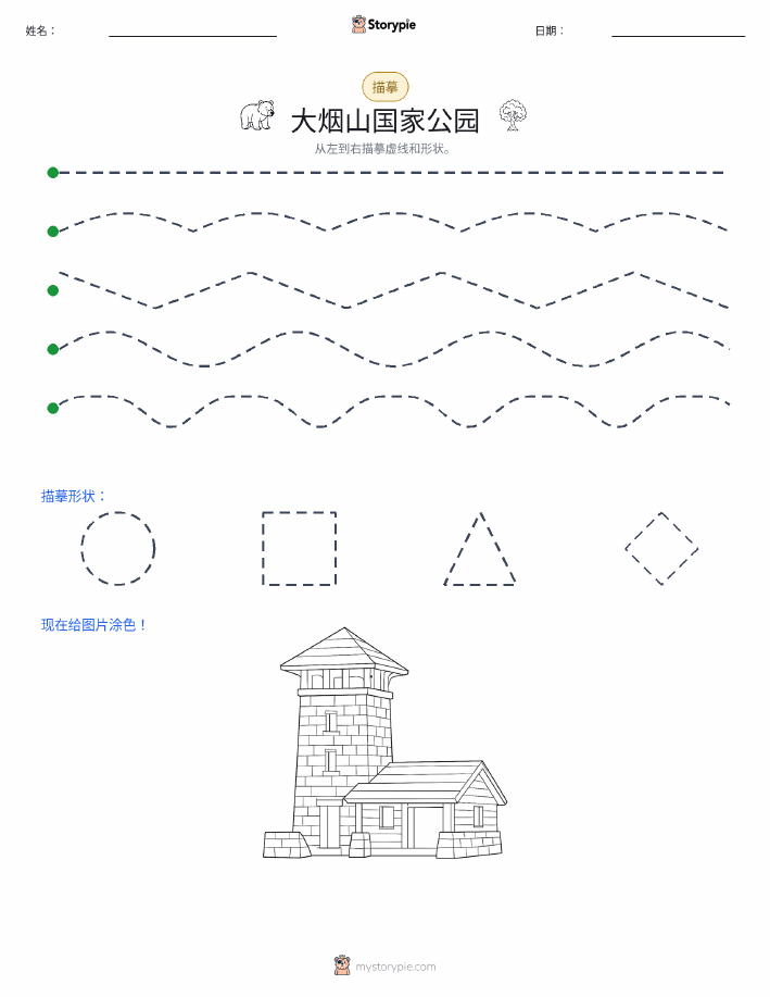 描摹