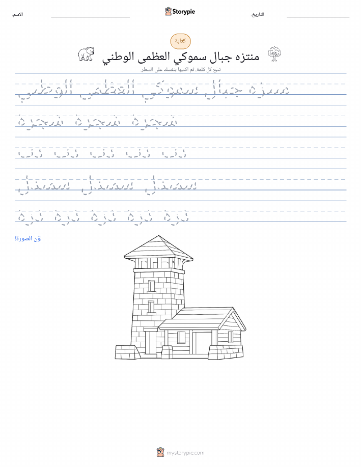 تمرين الكتابة