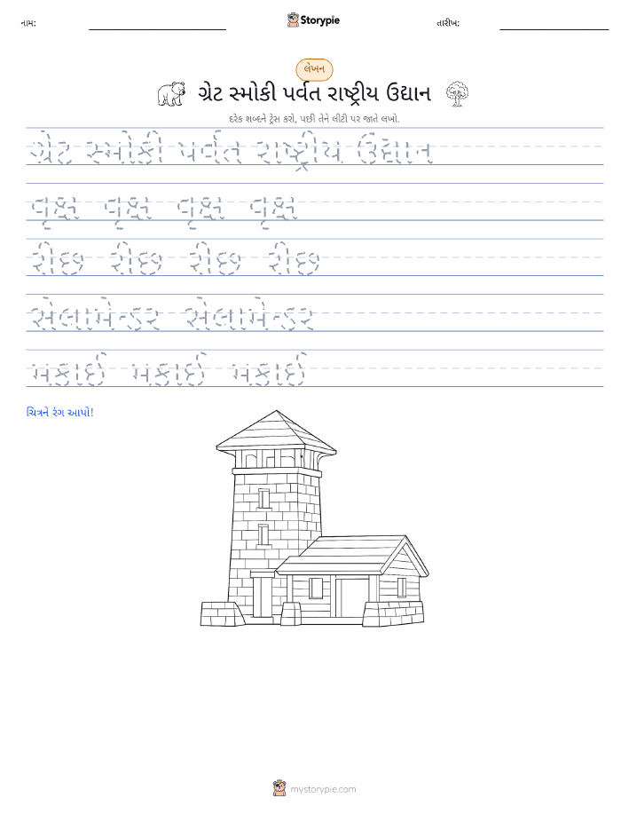 લખાણ પ્રેક્ટિસ