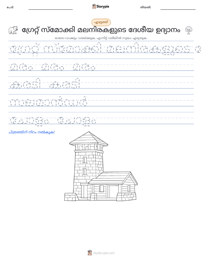 എഴുത്ത് പരിശീലനം