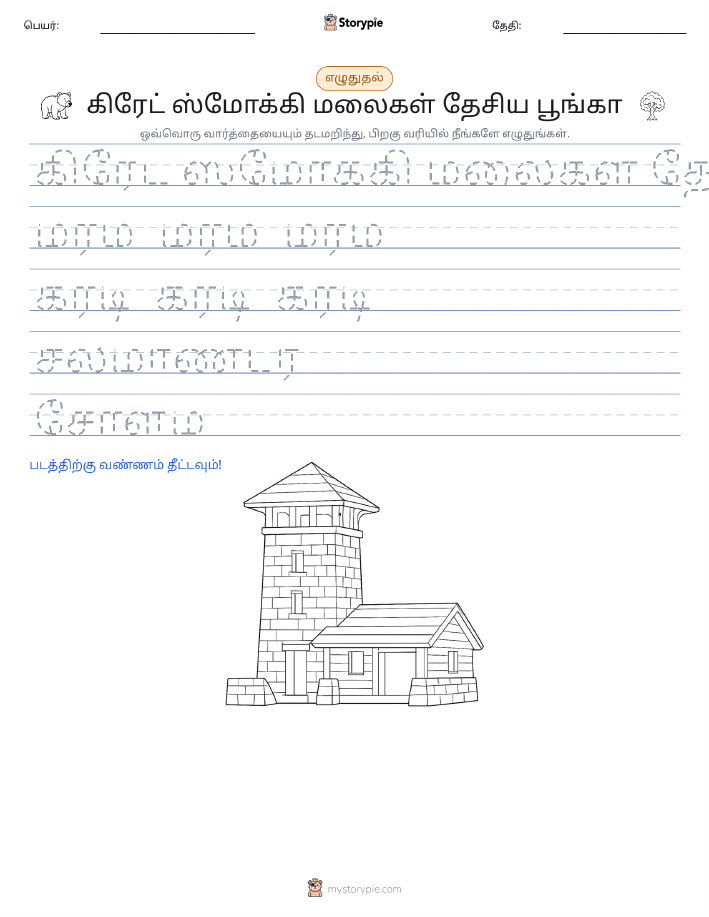 எழுத்து பயிற்சி