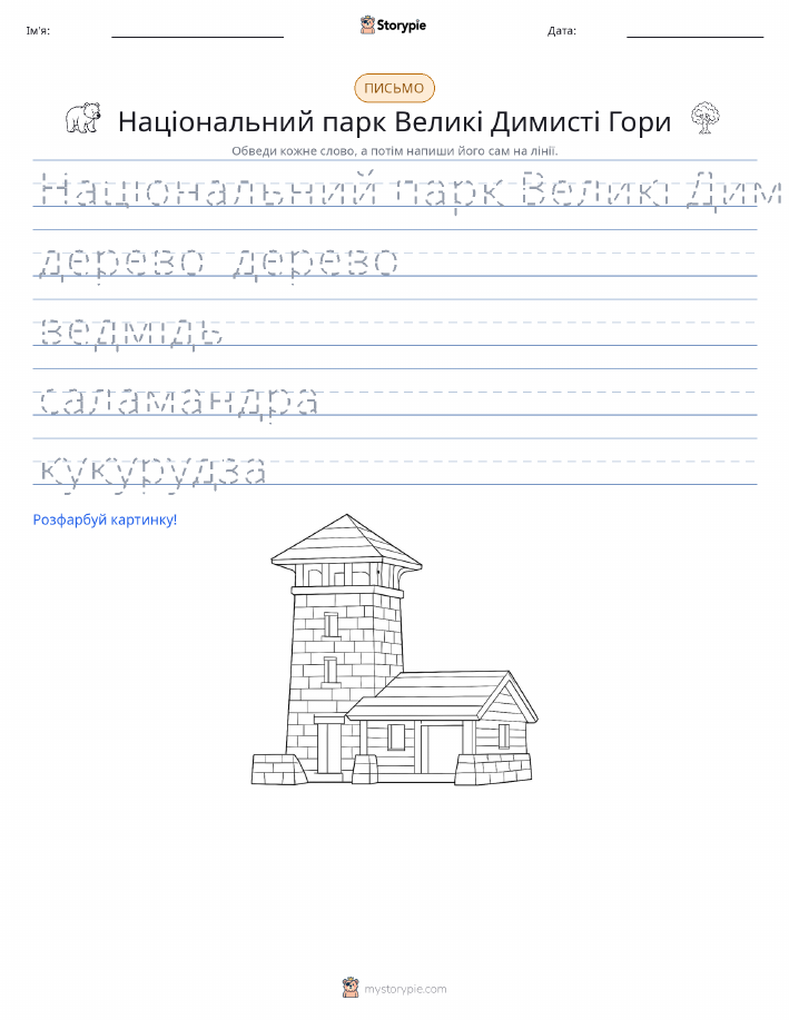 Практика письма