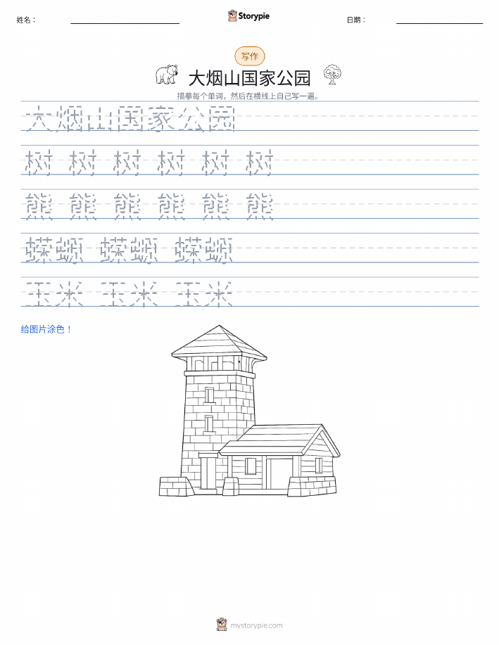 写作练习