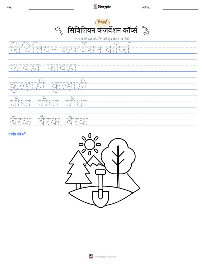 लेखन अभ्यास