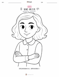 安妮·弗兰克 着色页，适合儿童